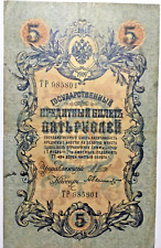 Russland rubel 1909 gebraucht kaufen  Rösrath