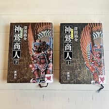 神鷲(ルーダ)商人 1巻と2巻 Divine Eagle (Garuda) Merchant Volumes 1&2 comprar usado  Enviando para Brazil