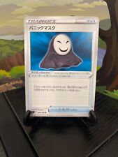Panic Mask 094/100 - S11 - U - Cartão Pokemon TCG japonês comprar usado  Enviando para Brazil