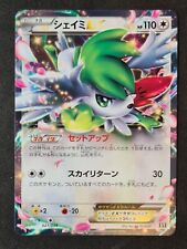 Shaymin 021 048 usato  Folignano