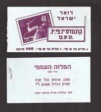 Israel 1951 upu for sale  Shipping to Ireland