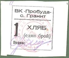 Bulgaria - v. Granit - WK Probuda - 1 bread - other type na sprzedaż  PL