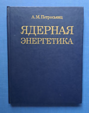 1981 Nuclear power engineering A. Petrosyants NPP Reactors soviet Russian book for sale  Shipping to South Africa