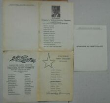 #0153 Greece lot of 5 ballots voting papers  late 1930`s mid 1940`s for sale  Shipping to South Africa