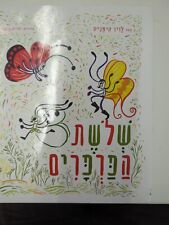 Hebräische kinderliteratur sc gebraucht kaufen  Stöcken
