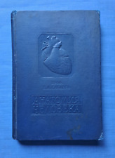 1938 Human anatomy Prof. N.Kabanov Medicine Physiology Physician Russian book for sale  Shipping to South Africa