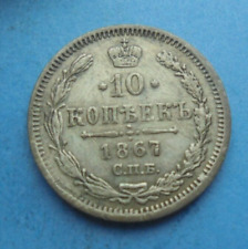 Russia kopek 1867 for sale  Shipping to Ireland