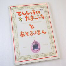 Tamagotchi angel book for sale  Shipping to United States