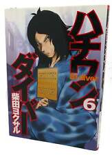 Yokusaru Shibata 81 DIVER, texto vol.6 en japonés. Una importación japonesa. Manga / A, usado segunda mano  Embacar hacia Argentina