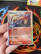 Milotic 013/068 Dragon Frontiers Japanese Pokemon Holo Rare for sale  Shipping to South Africa
