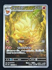 NM/EX Ninetales AR 110/108 Pokemon card Ruler of the Black Flame Japanese J612 for sale  Shipping to South Africa
