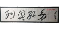 Quadro scrittura cinese usato  Fucecchio
