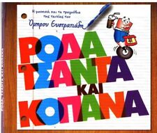 Roda Tsanta Kai Kopana OST - Vários / CD de Música Grega 2010 Muito Bom+ comprar usado  Enviando para Brazil