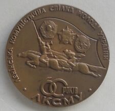 BRONZE USSR MEDAL KOMSOMOL SOLDADOS Cavaleiro 3 ORDENS Ucrânia Monumento 1979 MMD comprar usado  Enviando para Brazil