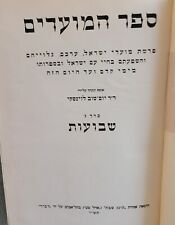 Hebrew sefer hamoadim for sale  Baltimore