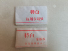 Pacote de folheto de papel enrolado de cigarros da China-特白 (Tebai, branco extra)-década de 1980-2 dif comprar usado  Enviando para Brazil