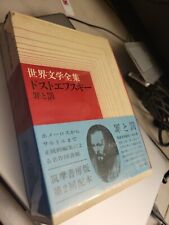 Obras Completas del Mundo 31 Dostoievski en Libro Japonés segunda mano  Embacar hacia Argentina