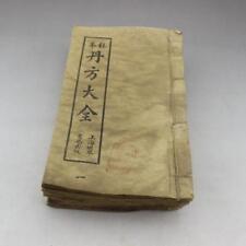 Collection of antique manuscripts bindings ancient books Medical books 单方大全 for sale  Shipping to South Africa