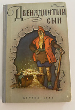 Russian book 1957 for sale  Rutland