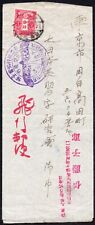 Giappone 1913 francobollo usato  Milano