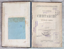 Used, 1923 Syntax of Russian language Petrov Grammar Education School Textbook book for sale  Shipping to South Africa