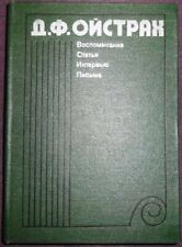 Libro soviético, David Oistrach, Memorias, Artículos, Entrevista, Cartas, URSS, 1978 segunda mano  Embacar hacia Argentina