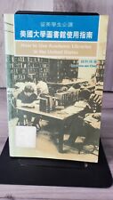 How to Use Academic Libraries in the United States PB Chinese Version 9620405919 for sale  Shipping to South Africa