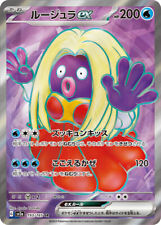 Juego de cartas de Pokémon - Jynx ex SR 193/165 SV2a tarjeta Pokémon 151 japonesa, usado segunda mano  Embacar hacia Argentina