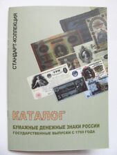 Catálogo Libro Papel Billetes de Rusia, URSS 1769-2006 6043 segunda mano  Embacar hacia Argentina