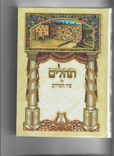 Livro Tehillim, (Sefer Tehillim) livro sagrado judaico edição hebraica capa dura , usado comprar usado  Enviando para Brazil