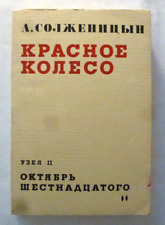 1984 russian book for sale  Howell
