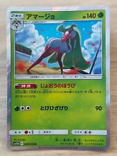 Pokemon p112 japanese d'occasion  Biganos