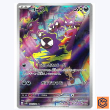 Gastly sv5k 080 d'occasion  Expédié en Belgium