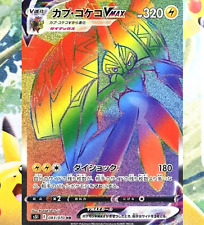 Cartão Pokémon japonês Tapu Koko VMAX HR 083/070 S5I Single Strike Master comprar usado  Enviando para Brazil