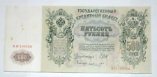 1912 russian empire for sale  NEWCASTLE UPON TYNE