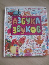 Kinderbuch russisch азбук gebraucht kaufen  Oldenburg