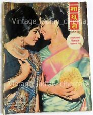 Vintage Bollywood Madhuri Magazine of Waheeda & Nanda Edição de Agosto de 1967 (Raro), usado comprar usado  Enviando para Brazil