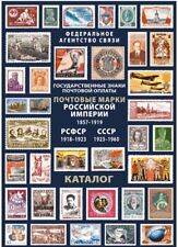 59 Catálogo Sellos postales de Rusia y la URSS 1857-1960. V. Solovyov. segunda mano  Embacar hacia Mexico