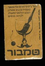 Matchbox label israel for sale  EASTBOURNE