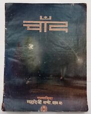 AOP Índia CHAND abril de 1937 100+pgs 4 placas coloridas Editor- Mahadevi Verma sem verso comprar usado  Enviando para Brazil