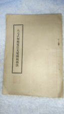 Usado, Livro didático carregador de bateria rádio tipo 87 exército japonês original Segunda Guerra Mundial comprar usado  Enviando para Brazil