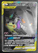 Pokemon S-Chinese Card Sun&Moon CSM2bC-163 SR Gengar & Mimikyu-GX Alt Art Holo comprar usado  Enviando para Brazil