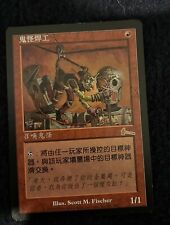 Goblin welder urza usato  Como