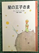 Usado, Livro versão língua japonesa O pequeno príncipe Antoine de Saint-Exupéry comprar usado  Enviando para Brazil