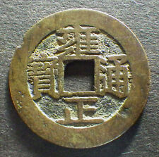 China Qing Dy. moneda antigua en efectivo, YongZheng TB, provincia de Anhui, 1732-34 segunda mano  Embacar hacia Mexico
