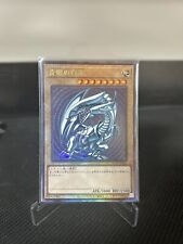 Blue-Eyes White Dragon QCCP-JP001 Ultimate Utr Chronicle side:Pride Yugioh Japan for sale  Shipping to South Africa