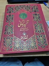 Quran tafsir usmani for sale  STOCKPORT