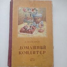 Libro ruso vintage soviético recetas cocina culinaria 1956 Кулинария segunda mano  Embacar hacia Argentina