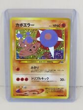 POKEMON POCKET MONSTERS NEO 2 #237 HITMONTOP - HOLO JAPANESE 2000 for sale  Shipping to South Africa