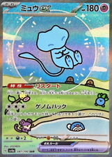 Juego de cartas Pokémon - Mew ex SAR 347/190 SV4a tesoro brillante ex japonés segunda mano  Embacar hacia Argentina